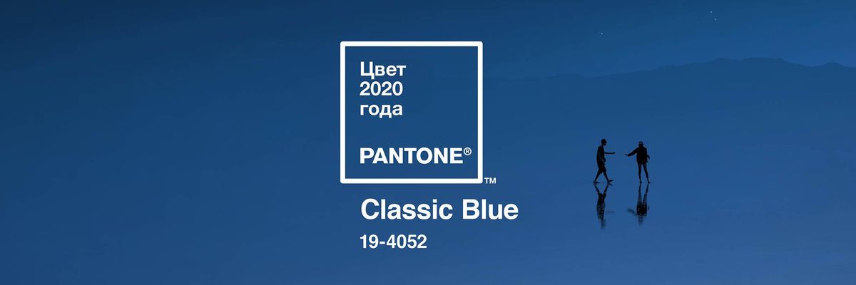 Pantone объявляет цвет 2020 года, PANTONE® 19-4052 Classic Blue